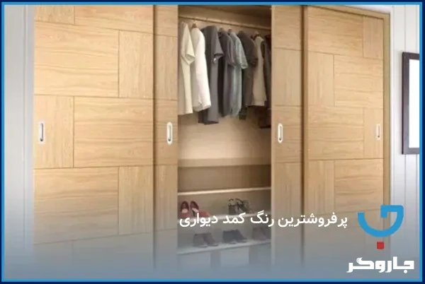 بهترین رنگ کمد دیواری برای خانه‌های زیر 100 متر | مجله جاروگر